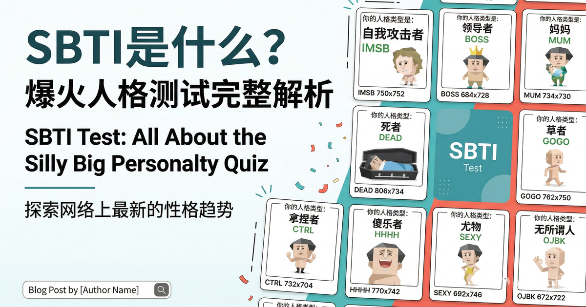 SBTI Viral Personality Test Concept Illustration